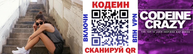 МЕГА как зайти  Черняховск  Codein напиток Lean (лин) 