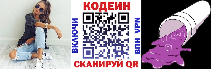 Codein напиток Lean (лин) Черняховск