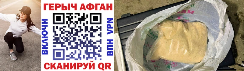 где найти наркотики Черняховск ГЕРОИН афганец